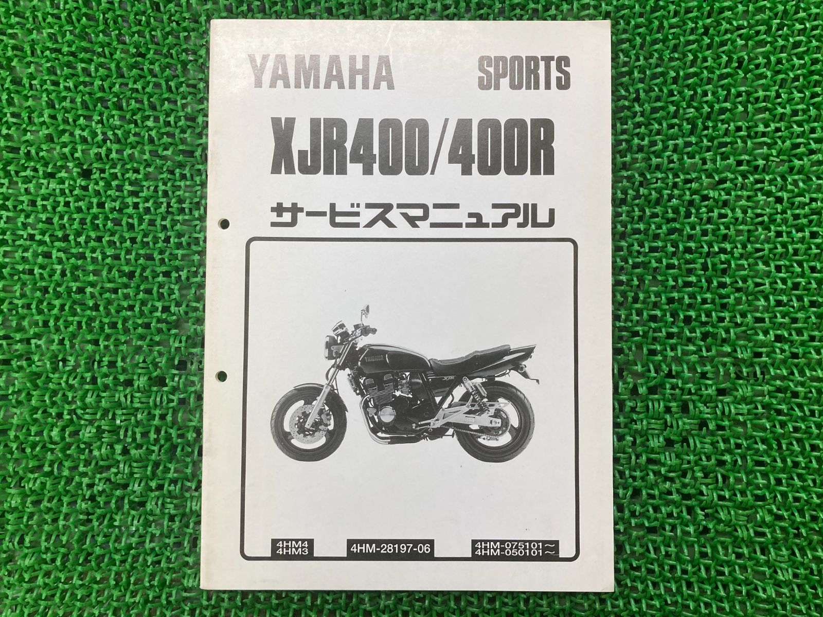 xjr400 4hm サービスマニュアル 古