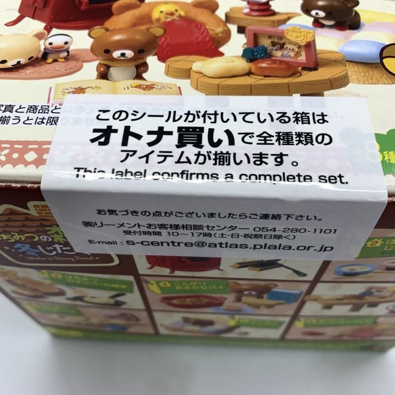 リーメント リラックマ はちみつガーデン コンプリート オトナ買いBOX