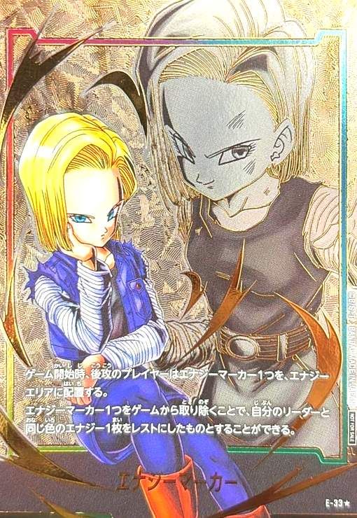 10セット 人造人間17号 18号 エナジーマーカー パラレル PSA10