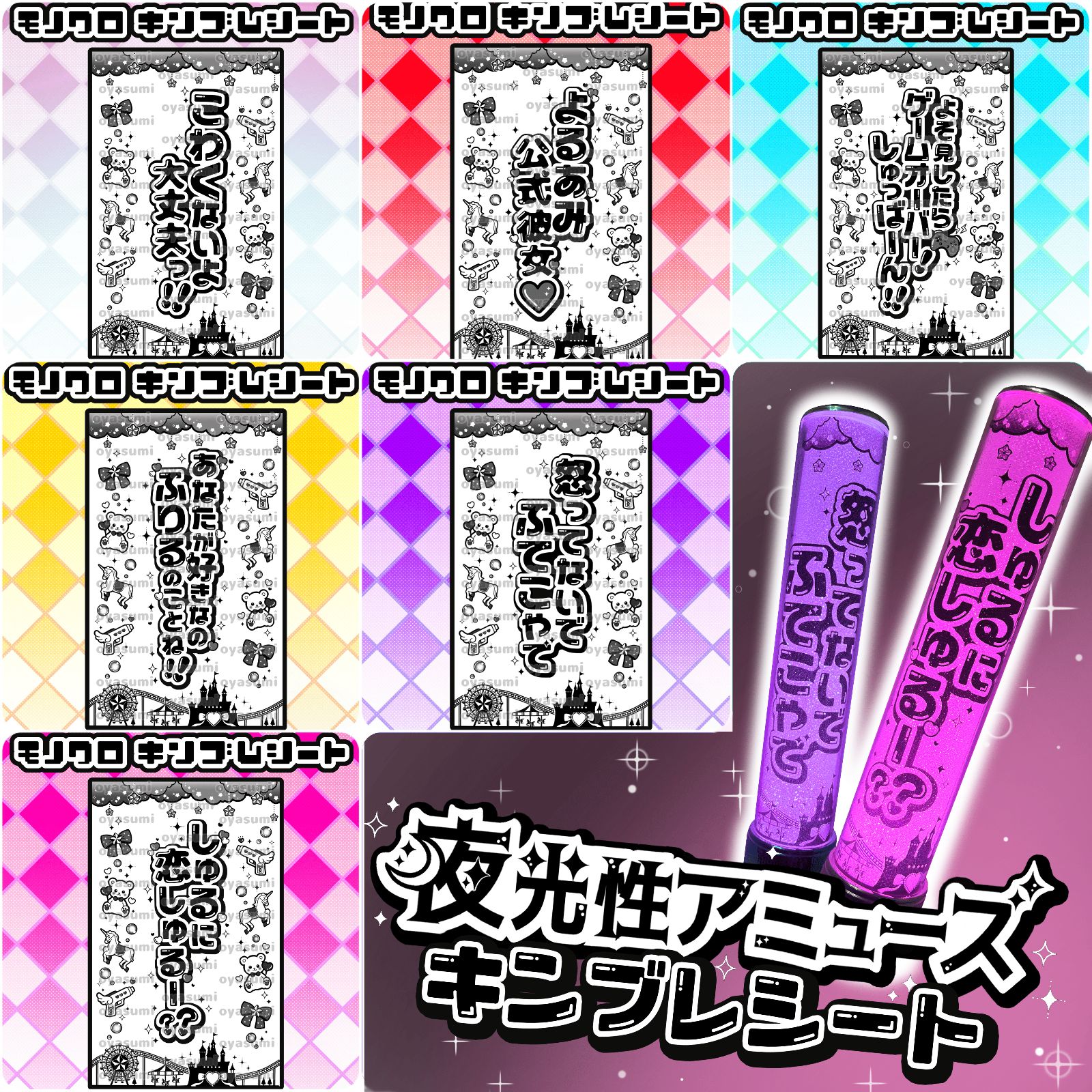 にこ様 キンブレシート 夜光性アミューズ キンブレシート キャッチコピー 白空こあい 炎谷莉奈