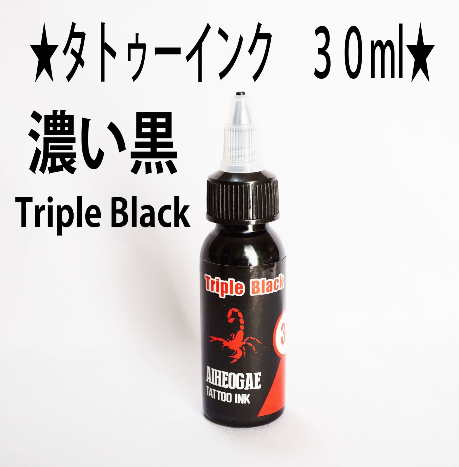 ☆黒☆タトゥー マシンアートインク 高らか ３０ｍｌ Infinity VIP☆65