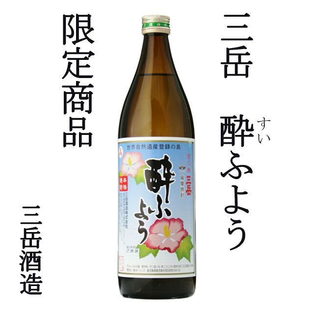 三岳酒造 飲み比べセット 三岳・酔ふよう・愛子 箱入 セット 900ml×各1