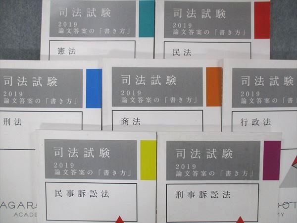 UE13-029 アガルートアカデミー 司法試験 論文答案の「書き方」 憲法/民法/刑法/商法/行政法民事/刑事訴訟法2019年目標7冊 64R4D  - メルカリ