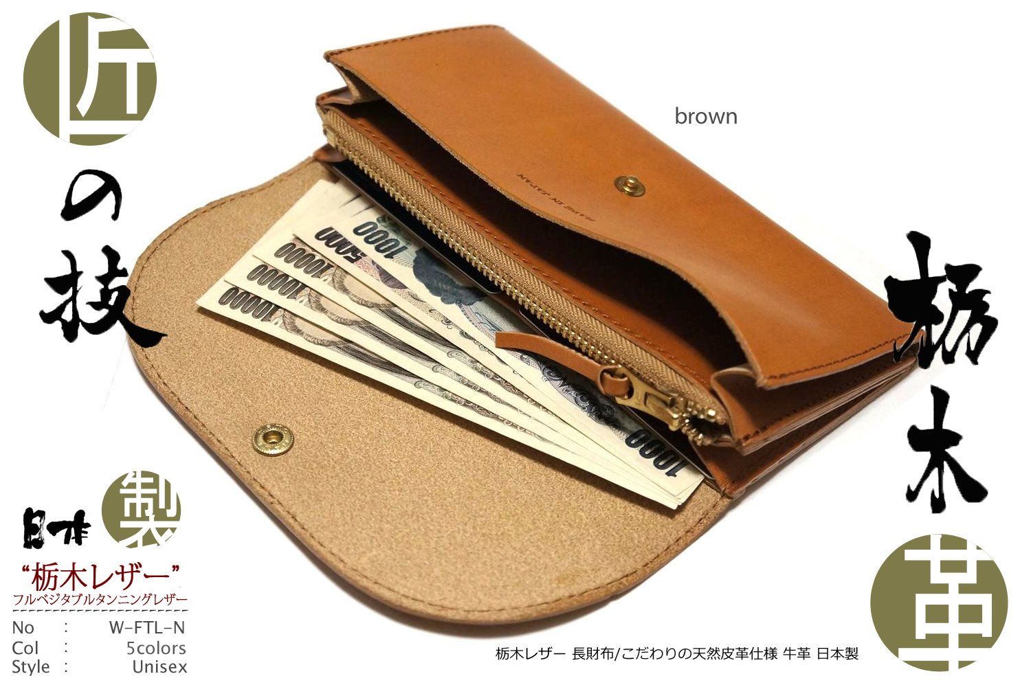 長財布 栃木レザー