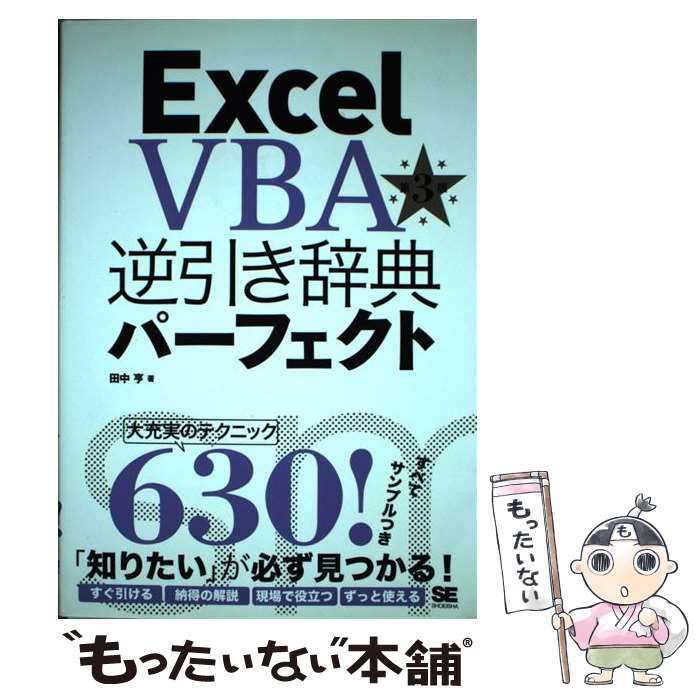 2023年のクリスマスの特別な衣装 Excel VBA逆引き辞典パーフェクト VBA ...