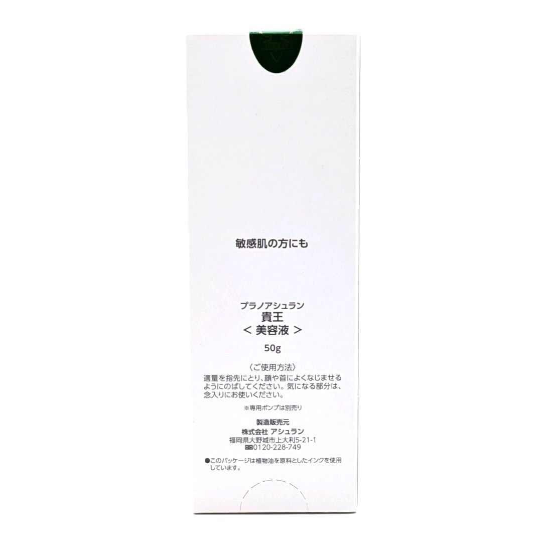 ポンプ付 アシュラン 貴王 きおう 美容液 50 g 6035 6330 プラノアシュラン アシュラン化粧品