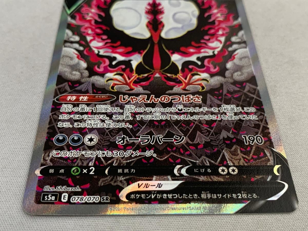 ガラル ファイヤーV SR [双璧のファイター] S5a 078/070 傷有り