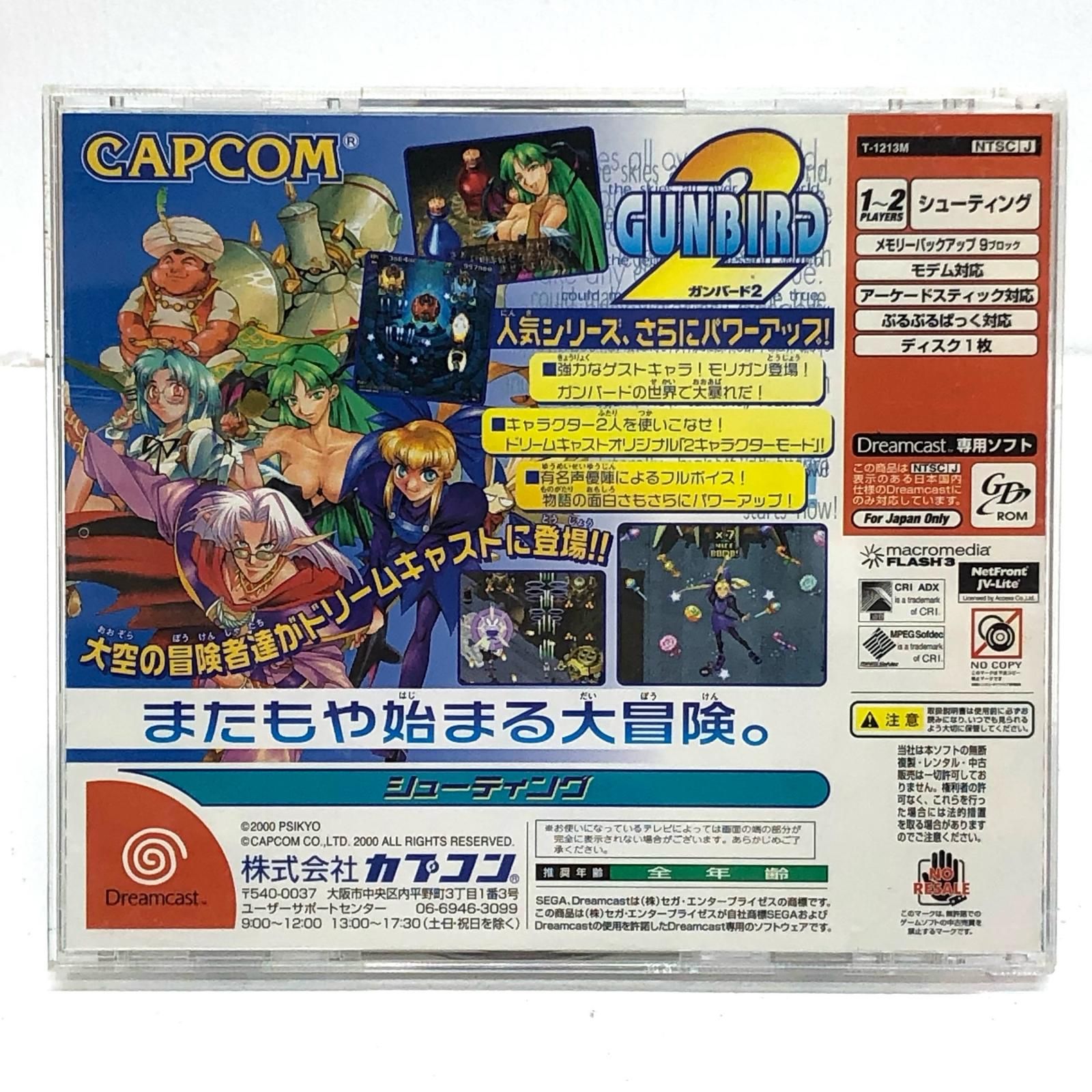 中古 ゲームソフト ガンバード2 ドリームキャスト T-1213M 【607