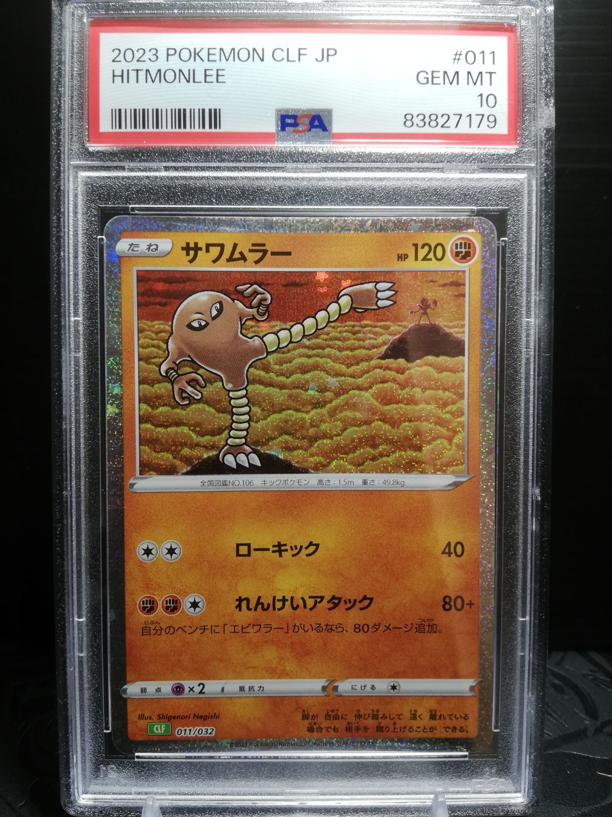 サワムラー　PSA10 クラシック　classic ポケモンカード サワムラー クラシック psa10 - メルカリ