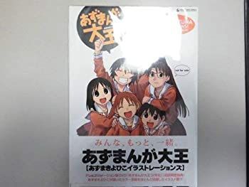 【】「非常に良い」あずまんが大王DVD-BOX
