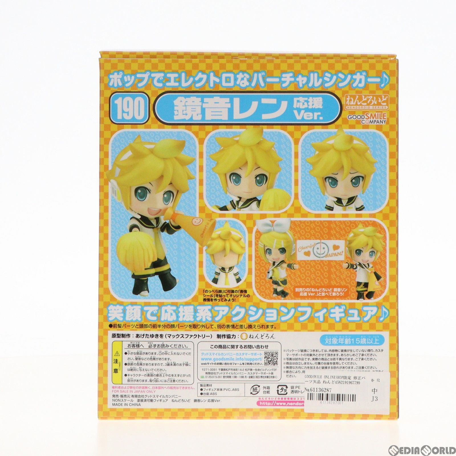GOODSMILE ONLINESHOP限定 修正パーツ欠品 ねんどろいど 190 鏡