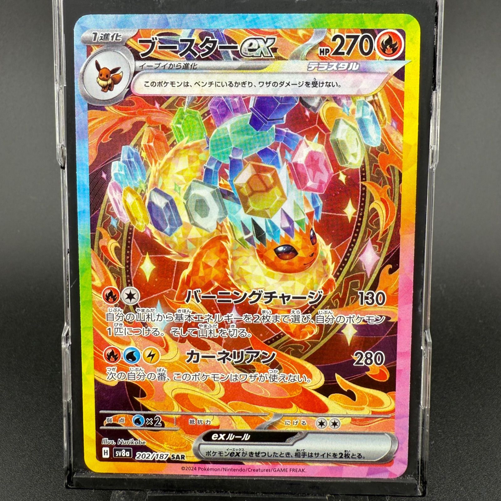 ブースターex SAR SV8a テラスタルフェスex 202/187 ブースターex SAR