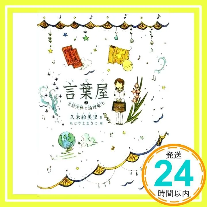 2025年最新】言葉屋 久米絵美里の人気アイテム - メルカリ