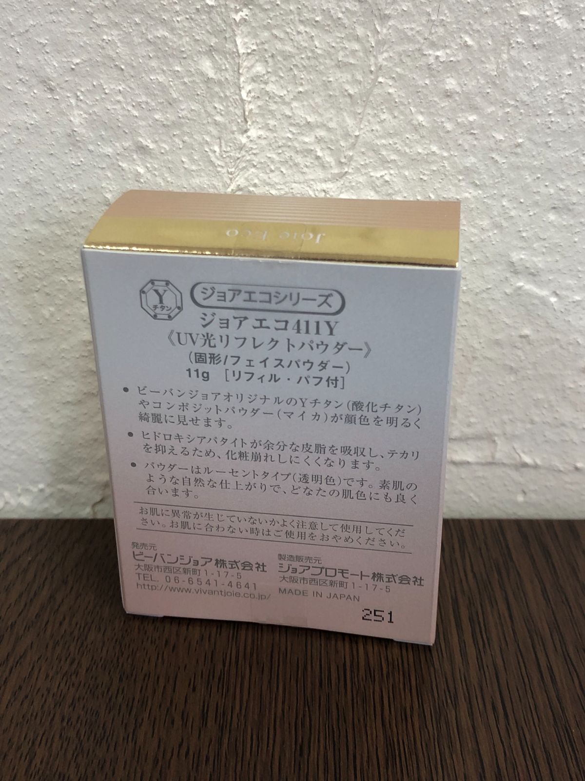 詰め替え ビーバンジョア