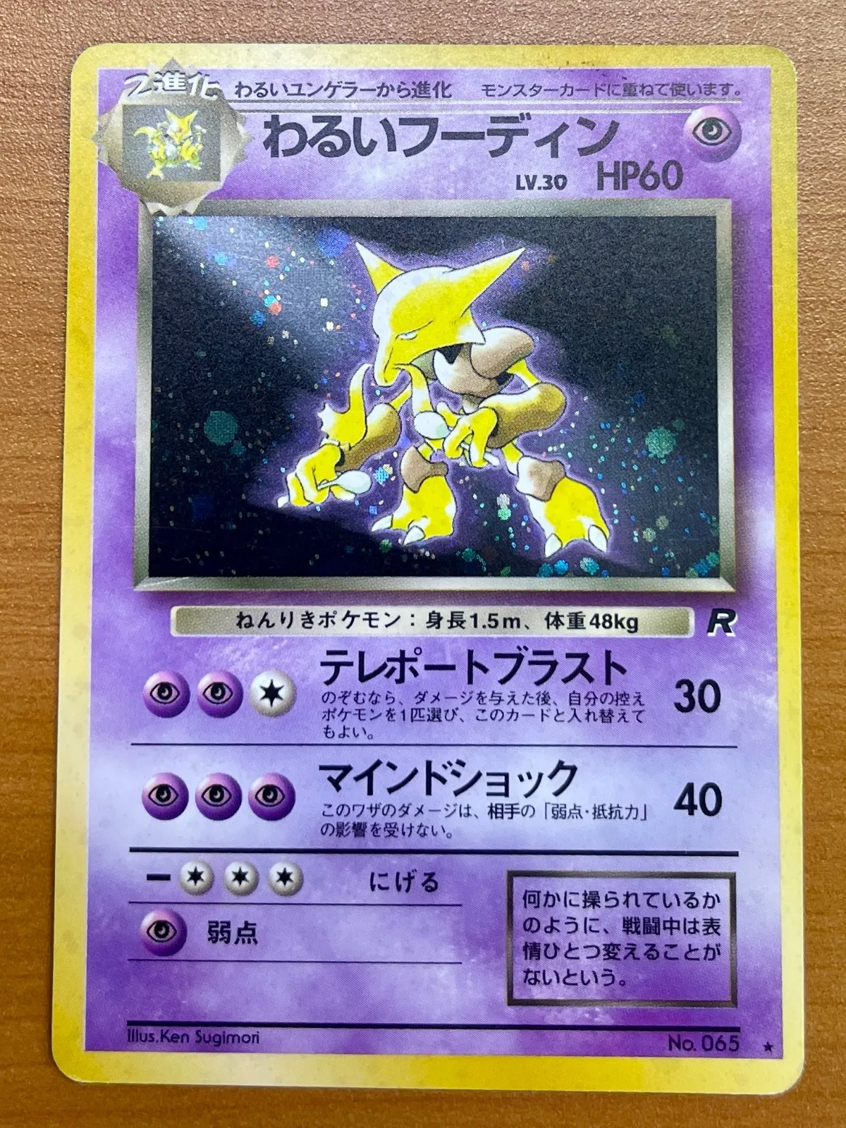 フーディン 旧裏 初版 マークなし【PSA7】 フーディン 旧裏 初版 マークなし【PSA7】 - メルカリ