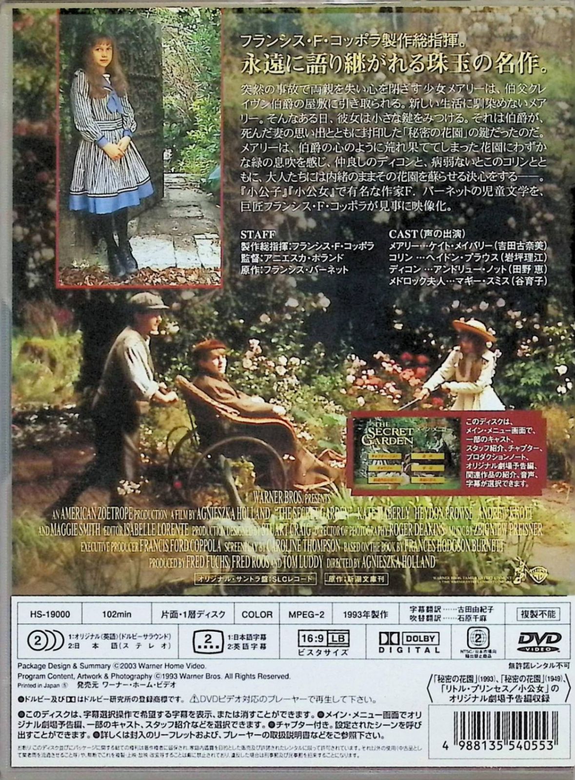 秘密の花園 [DVD] - メルカリ