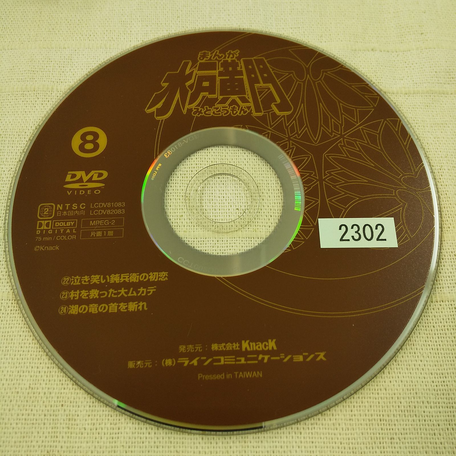 まんが 水戸黄門 8 [レンタル落ち] まんが 水戸黄門 8 レンタル専用 中古 DVD ケース付き - メルカリ