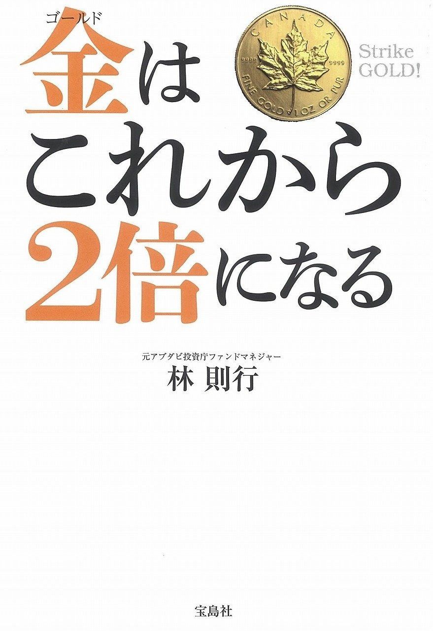 金(ゴールド)はこれから2倍になる 2025年】金の価格が2倍
