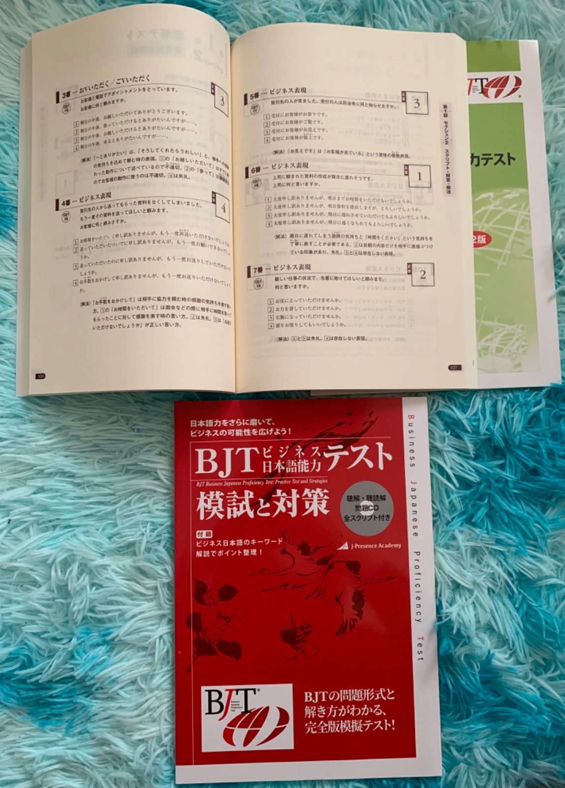 4冊セット|新品| BJTビジネス日本語能力テスト 3冊セット|新品| BJTビジネス日本語能力テスト•CD付き