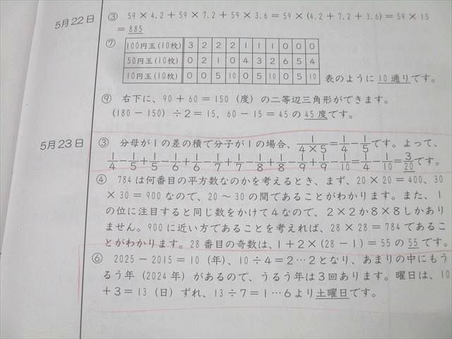 SAPIX サピックス 小学6年 算数 基礎力トレーニング 3～1月号 61S-02