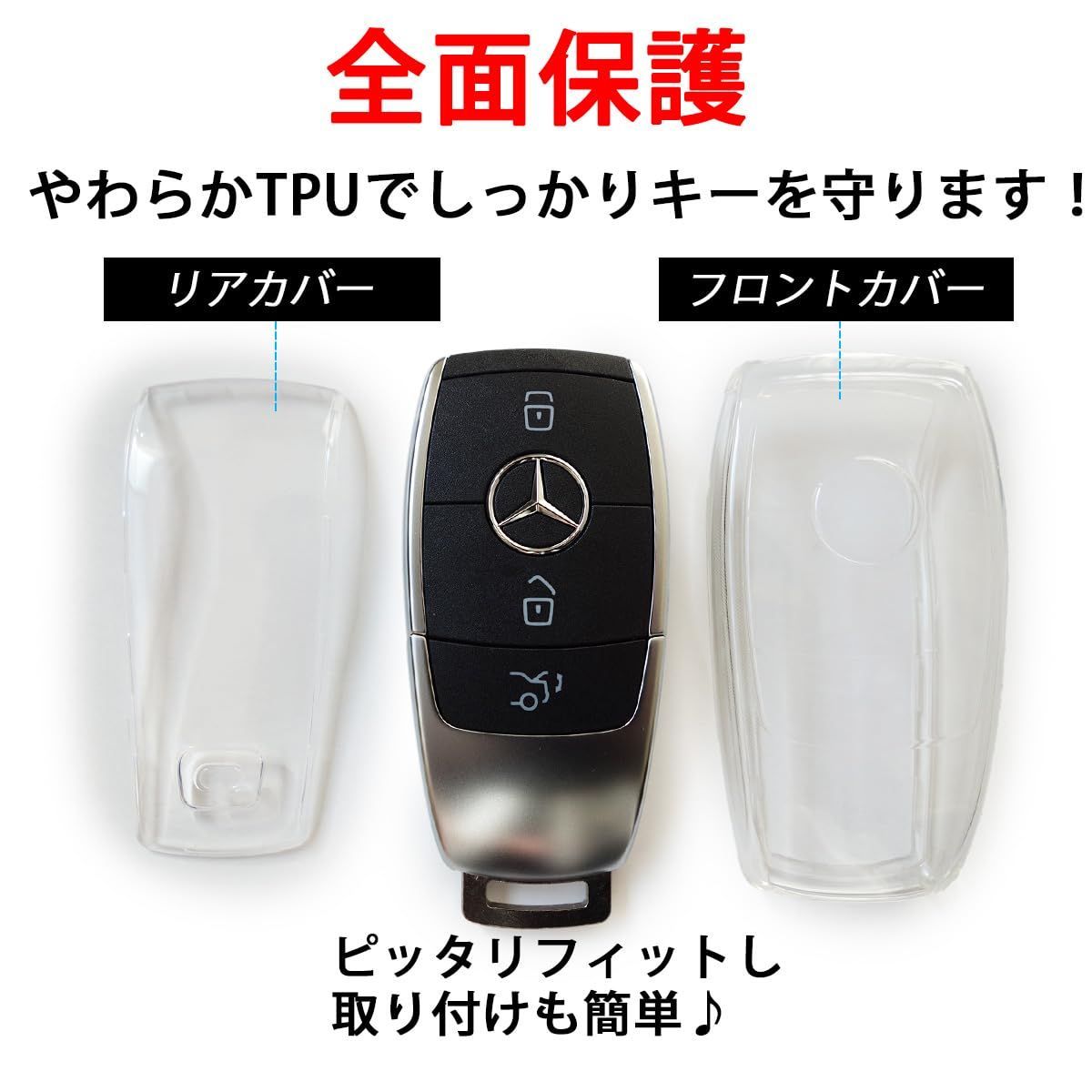 【人気商品】[MKMC] ベンツ スマートキーケース TPU 素材 メルセデス キー カバー a b c e g amg cla gla glb glc gle 対応 アクセサリー パーツ