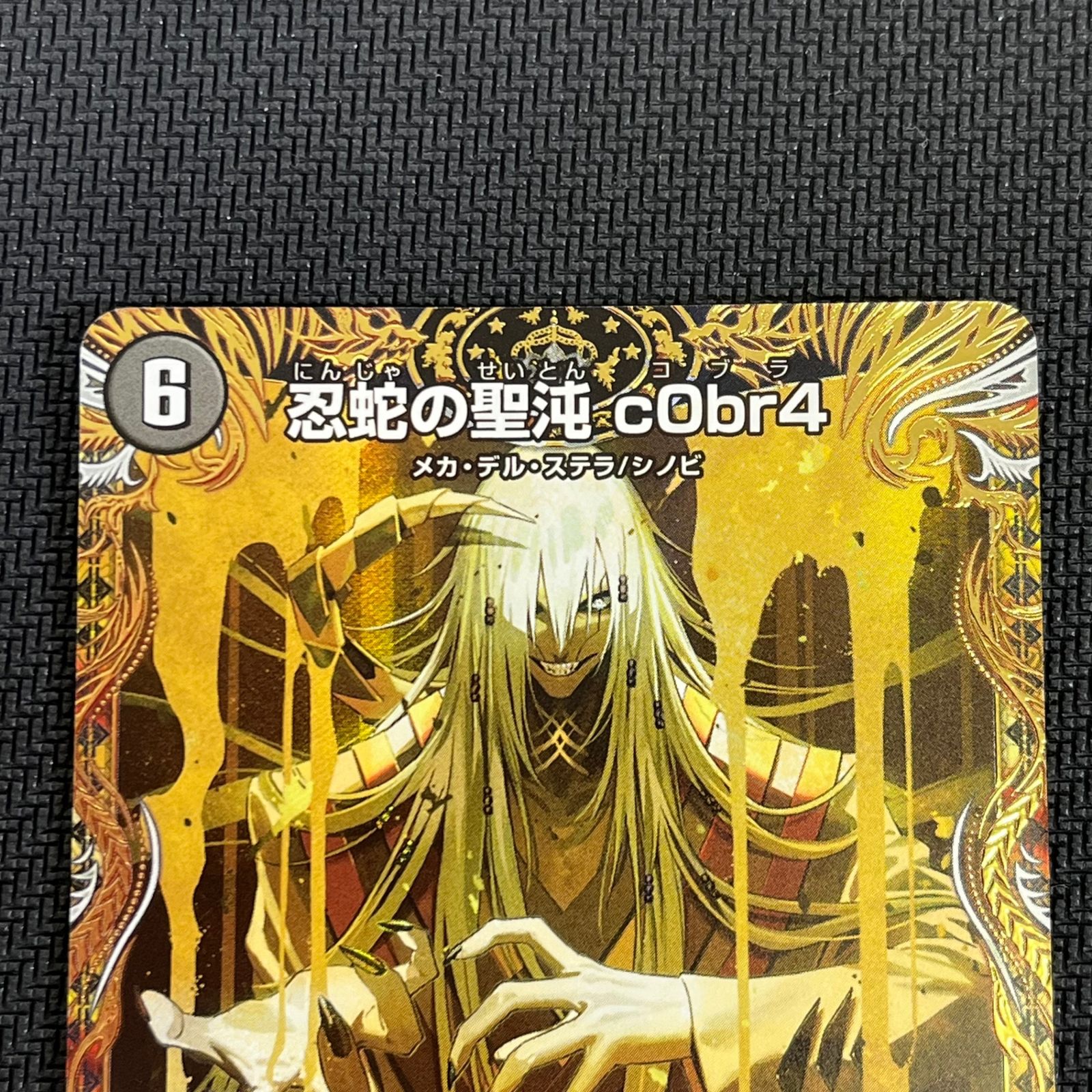 金トレジャー　忍蛇の聖沌c0br4 デュエル・マスターズ デュエルマスターズ 忍蛇の聖沌 c0br4(金