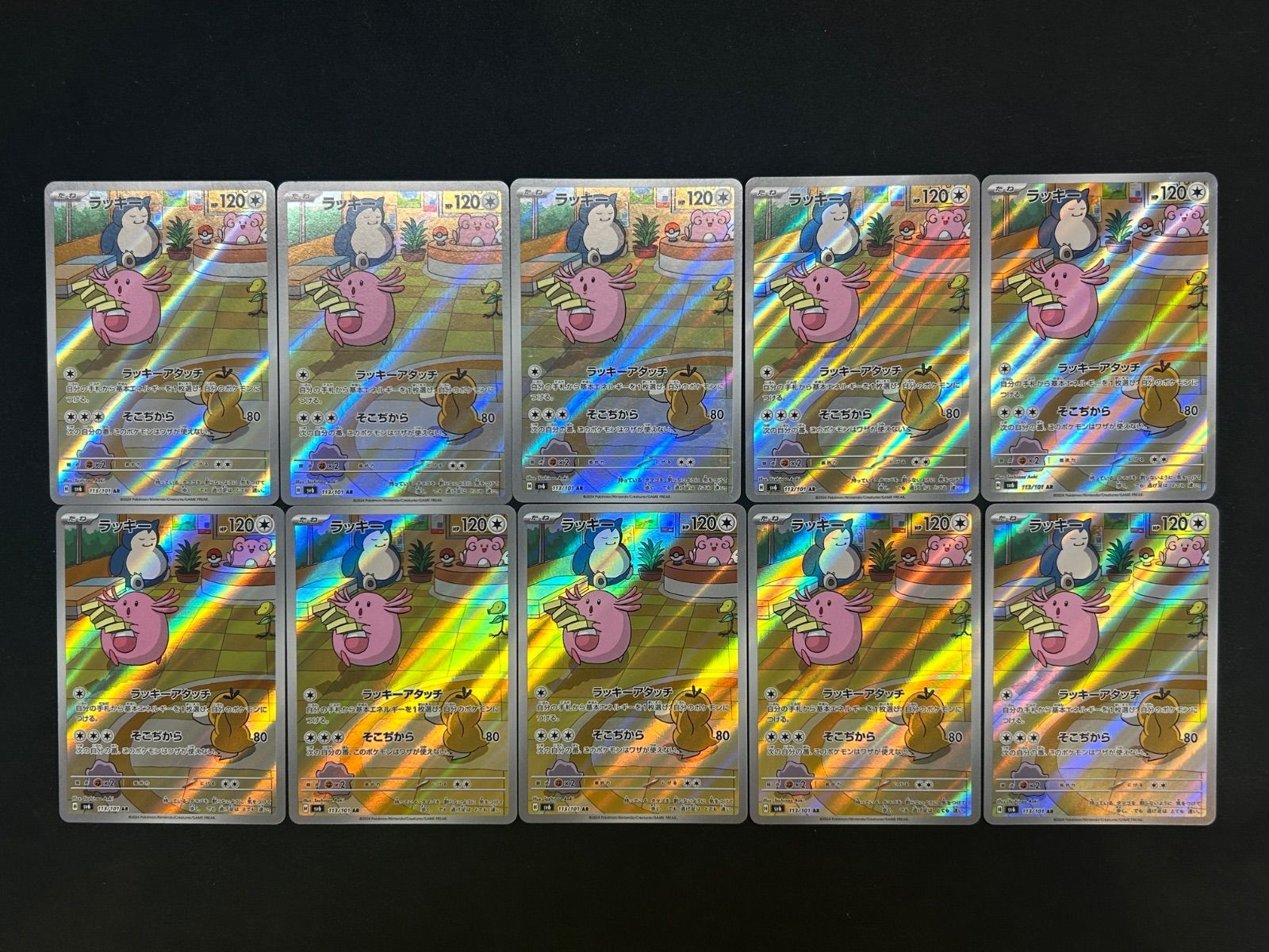 ポケモンカード 変幻の仮面 ラッキーAR 10枚セット ポケカ】『変幻の