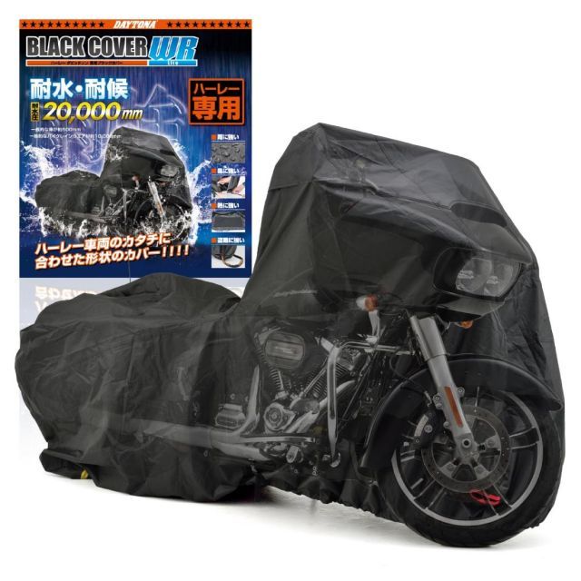 デイトナ Daytona バイクカバー ハーレーダビッドソン アンテナ穴付き 耐水圧20 000mm 湿気対策 耐熱 ブラックカバーWRLite HD05 16815