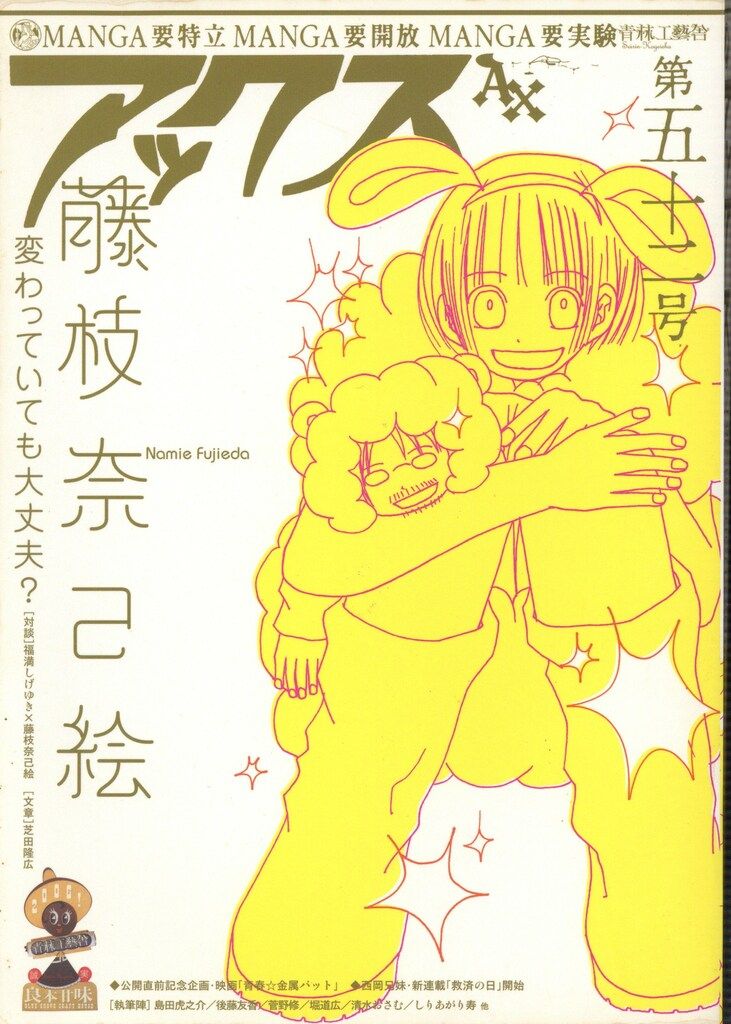 【中古】 アックス 第５２号/青林工芸舎/アンソロジー 青林工藝舎 アンソロジー アックス 052 - メルカリ