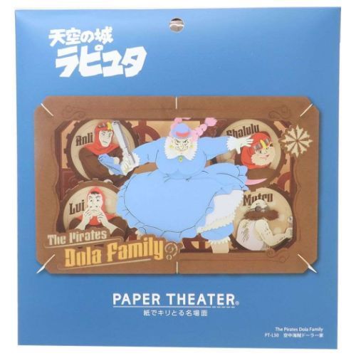 メール便】天空の城ラピュタ PAPER THEATER ペーパーシアター ペーパークラフトキット PT-L50 空中海賊 ドーラ一家 スタジオジブリ  キャラクター - メルカリ