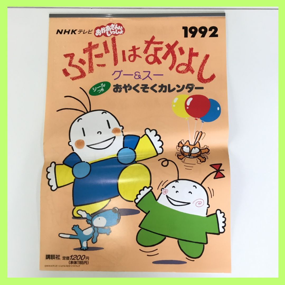 91年製 NHK グーとスー ふたりはなかよし 24付台紙セット にこにこバッジ ① NHK テレビ おかあさんといっしょ シールつき ふたりは