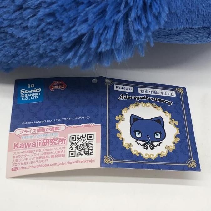 中古】タグ付）アドローザトルマリィ BIGぬいぐるみ Ado[24]