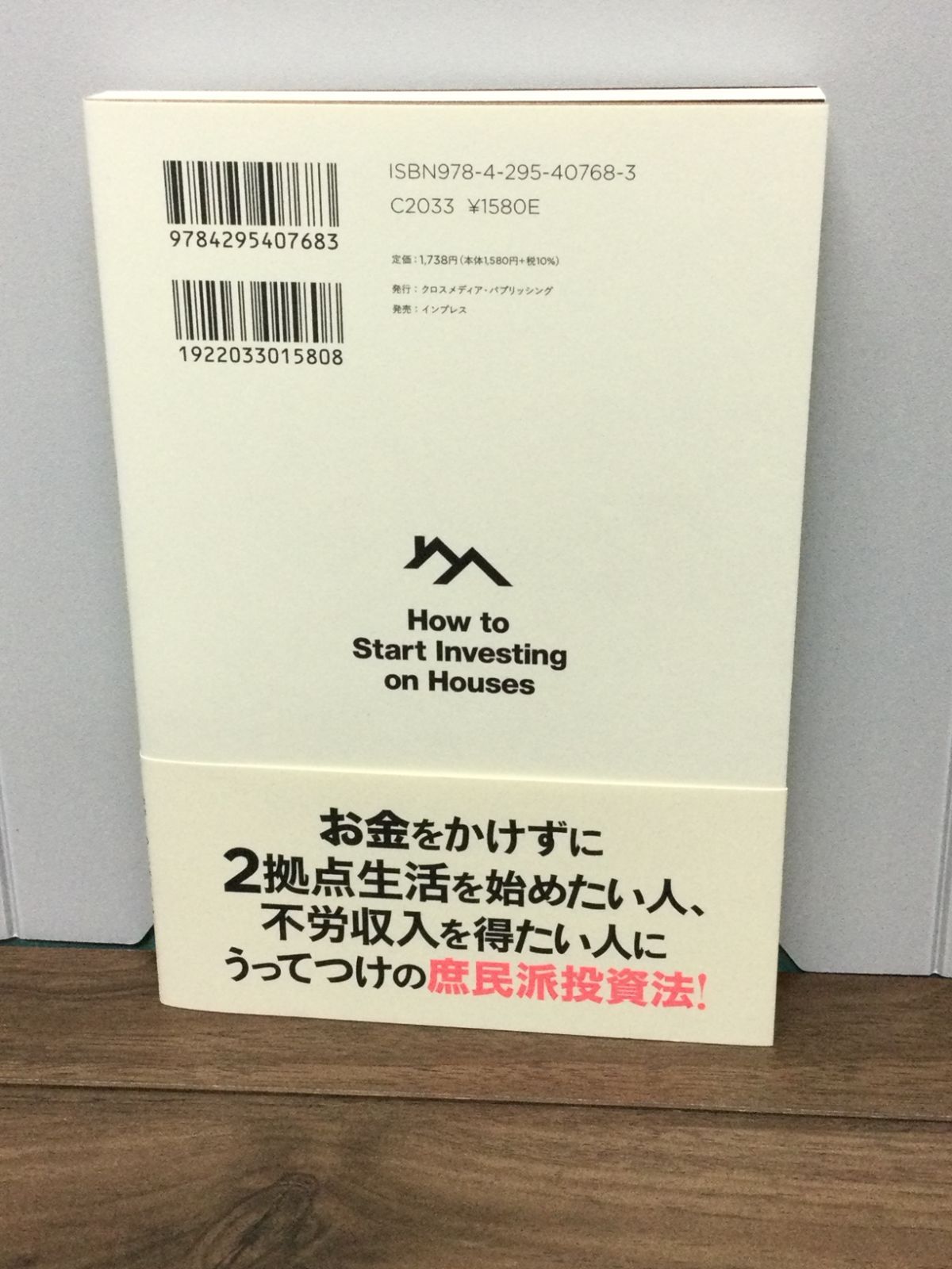 一生お金に困らない家投資の始め方 永野彰一 クロスメディア・パブリッシング [単行本（ソフトカバー）]