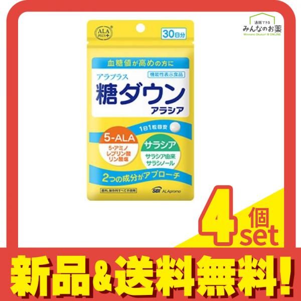 アラプラス 糖ダウン アラシア 30粒 (30日分) 4個セット まとめ アラプラス 糖ダウン アラシア 30粒 (30日分) 4個セット まとめ