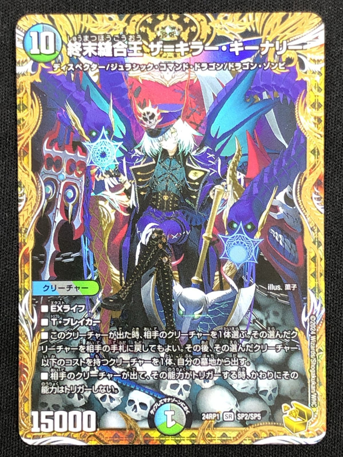 終末縫合王 ザ＝キラー・キーナリー psa10 デュエルマスターズ 多 10 金ﾄﾚ 終末縫合王 ｻﾞ=ｷﾗｰ・ｷｰﾅﾘｰ