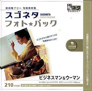 【中古】スゴネタ フォトパック ビジネスマン&ウーマン PC周辺機器 【】 スゴネタ フォトパック ビジネスマン&ウーマン