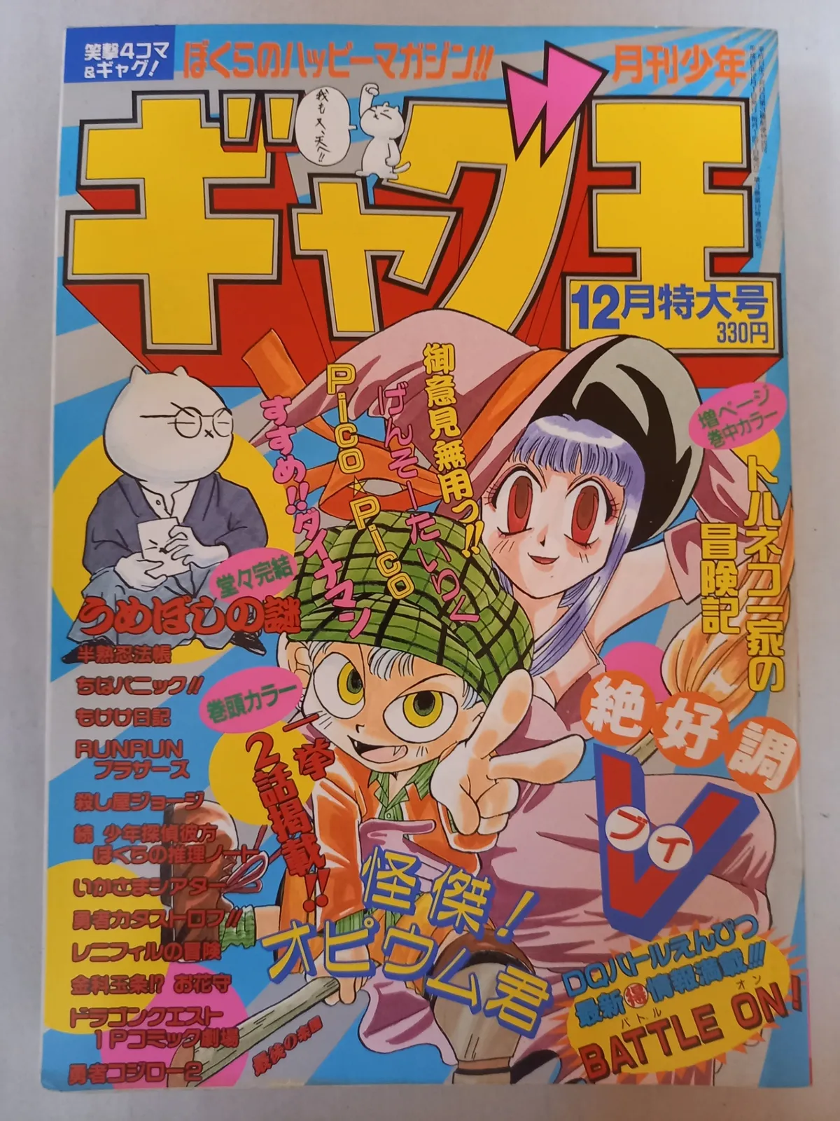 ギャグ王　創刊〜廃刊まとめ売り 希少・年代物】月刊少年ギャグ王 創刊号～8号 1994年 8冊セット