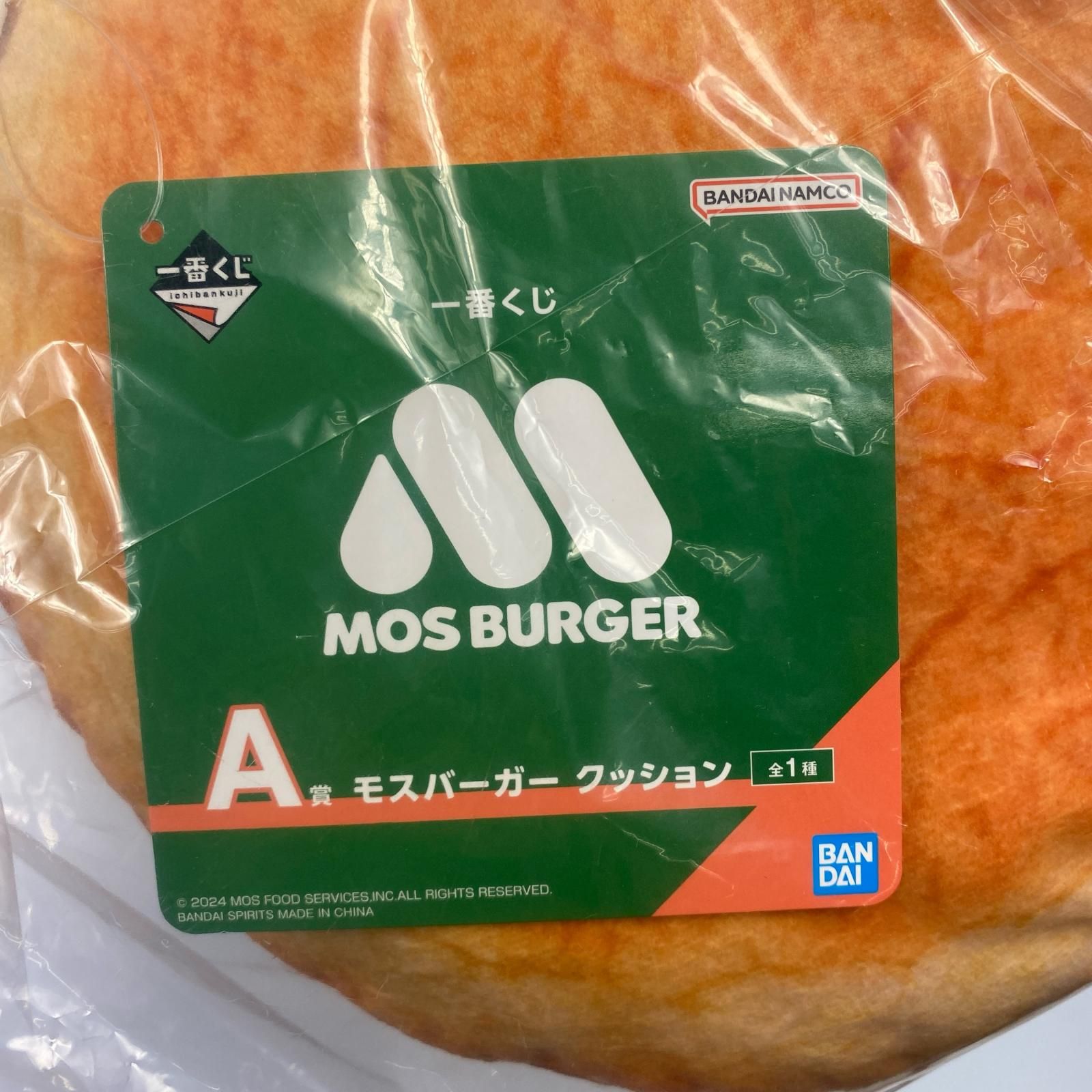 姫路東】モスバーガー 一番くじ A賞 ラストワン 2点セット【724