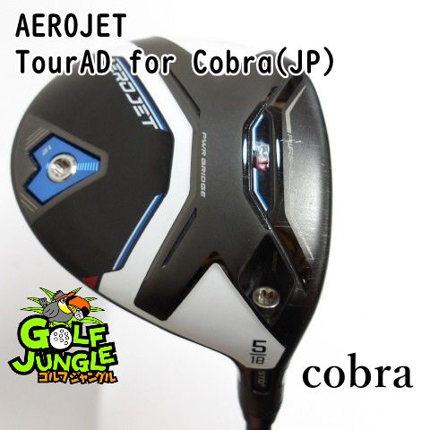 フェアウェイウッド コブラ AEROJET TourAD for Cobra JP SR 18 ユーティリティ カーボンシャフト おすすめ メンズ 右 0051