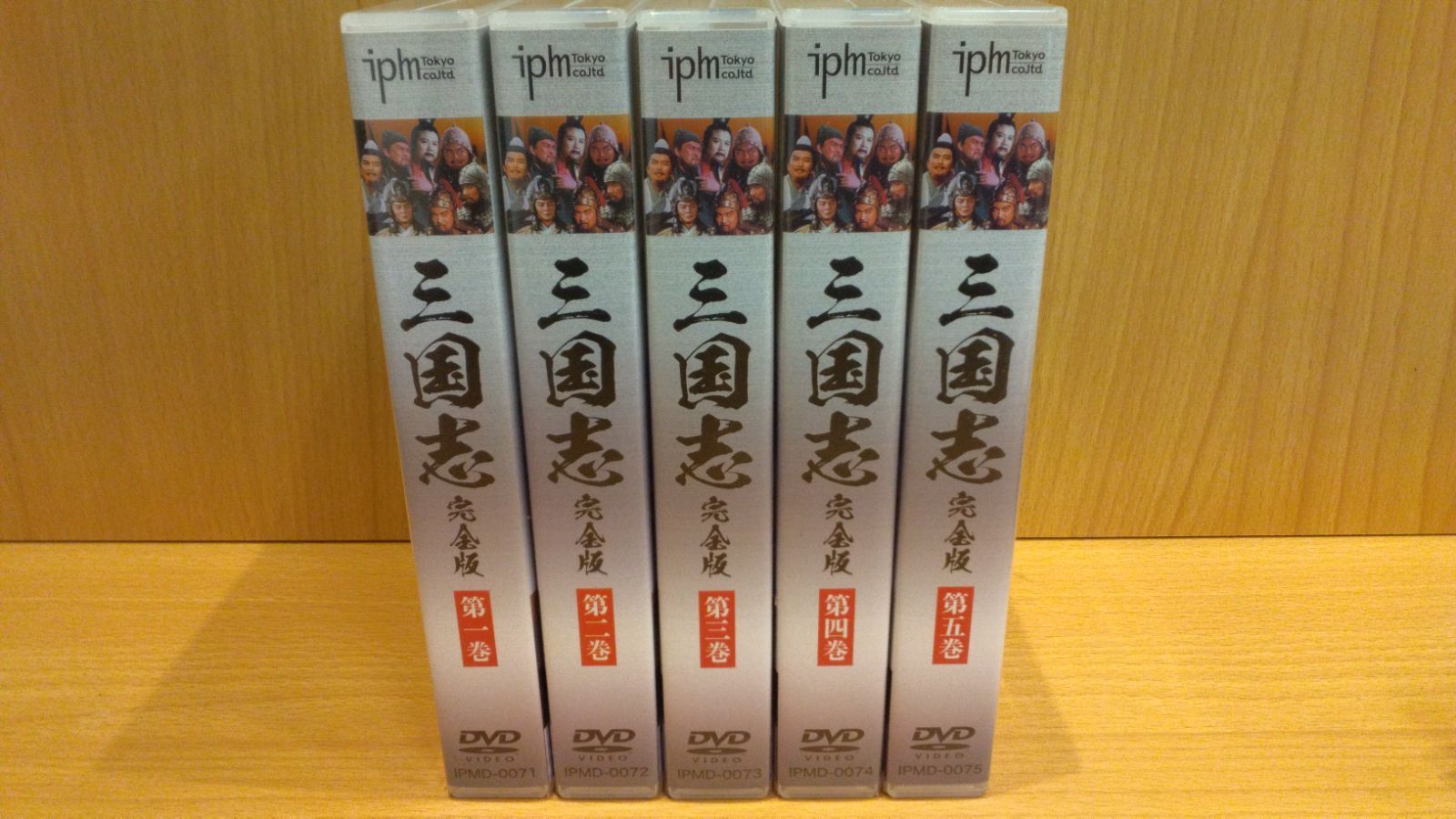 即発送可能 三国志 完全版 DVD-BOX 全５巻セット - DVD/ブルーレイ