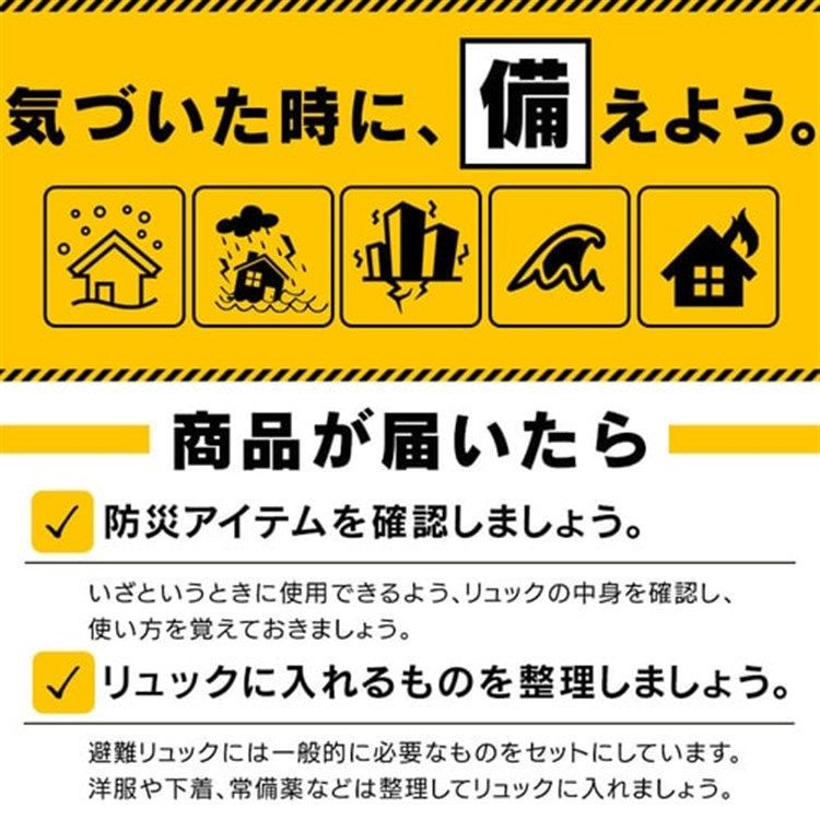 避難リュック 非常用
