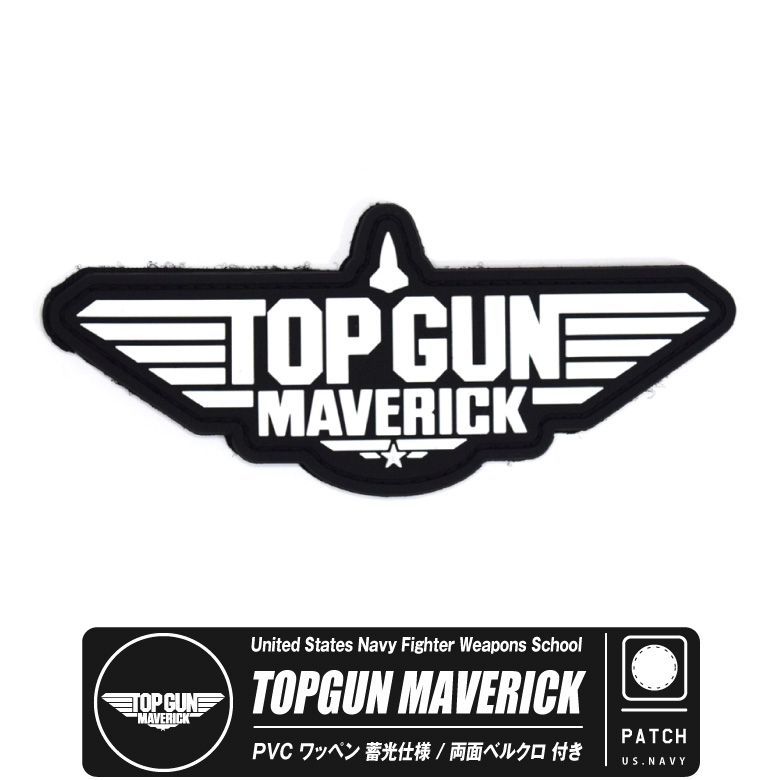 TOPGUN MAVERICK PVC ロゴマーク ワッペン 蓄光 両面 ベルクロ 付き