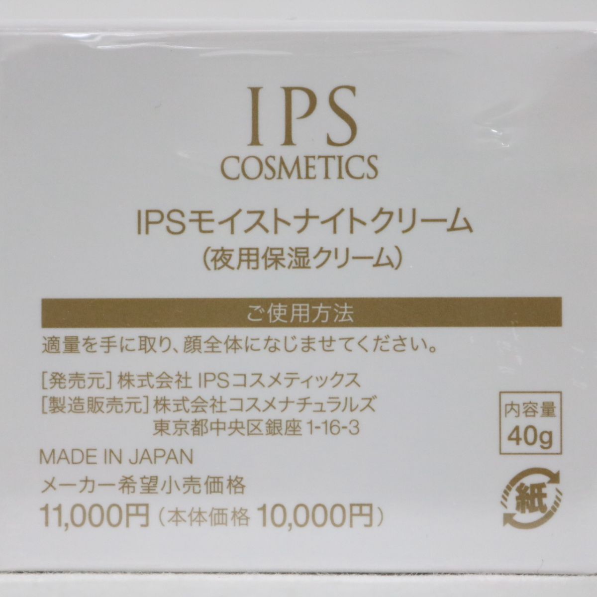 IPS モイストナイトクリーム(3個セット)スキンケア/基礎化粧品