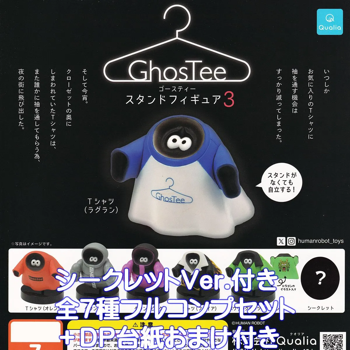 2025年最新】ゴースティー スタンドフィギュア シークレットの人気