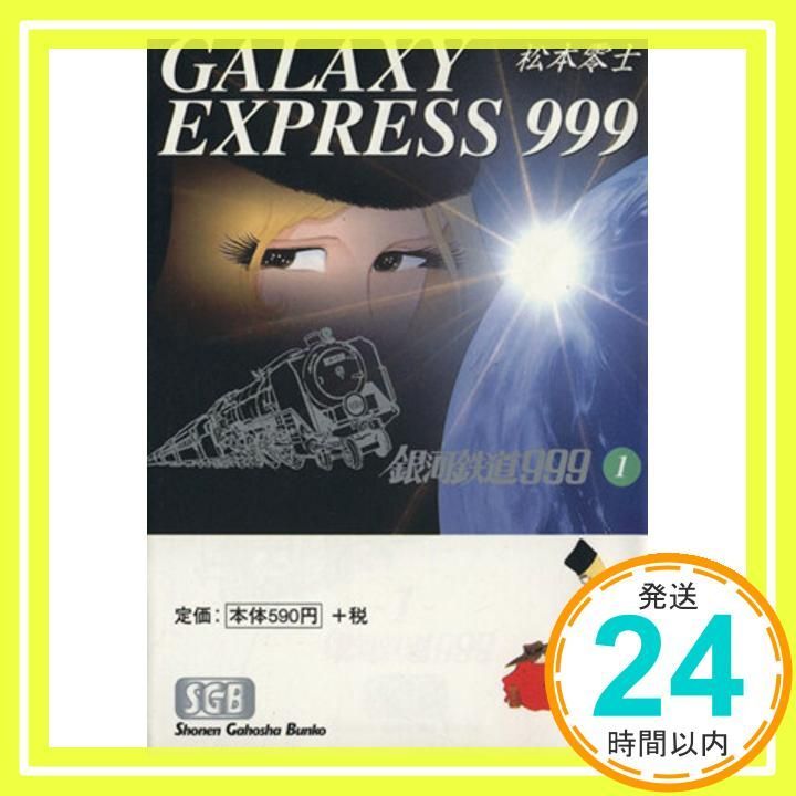 銀河鉄道９９９全巻1〜１８ （少年画報社文庫　１－１８） 松本零士／著 Amazon.co.jp: 銀河鉄道999 (18) (少年画報社文庫 1-18) : 松本