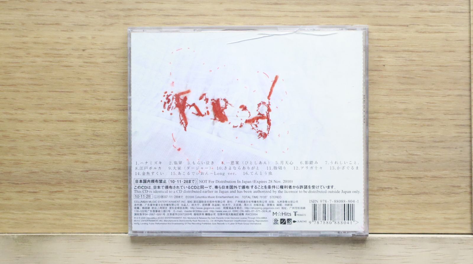中古CD☆一青窈/Yo Hitoto□ BESTYO 【RXCD054/9787880888041