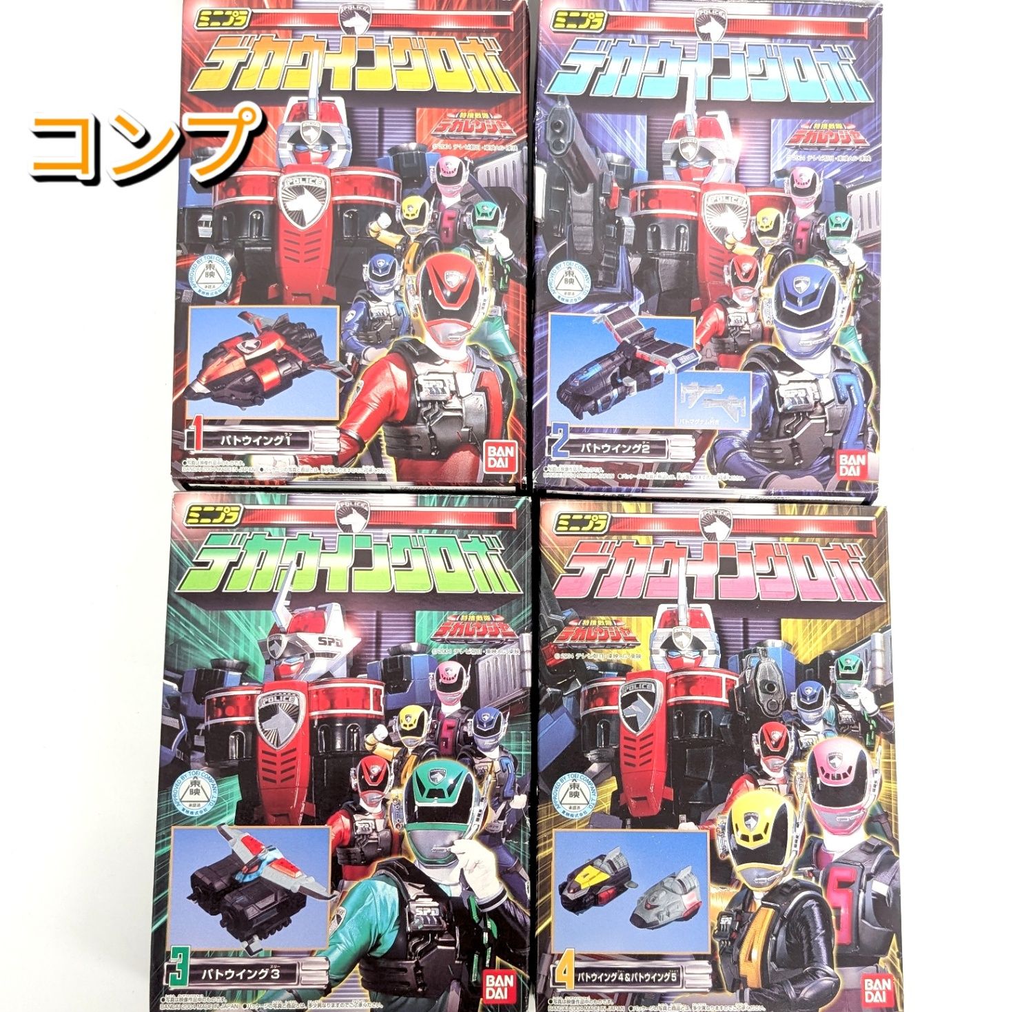 公式サイト - ハイブランドの新作が続々登場 特捜戦隊 デカレンジャー コンプ ミニプラ デカウイングロボ 特撮