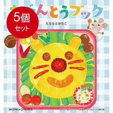 5個まとめ買い  KE-WC36 おべんとうブック 送料無料 × 5個セット