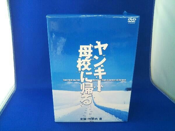 ヤンキー母校に帰る DVD BOX ★ Amazon.co.jp: ヤンキー母校に帰るDVD－BOX／竹野内豊