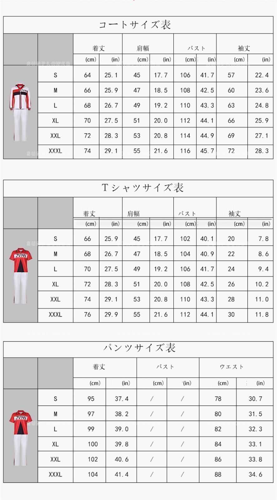 Japan勝ち組ジャージ風